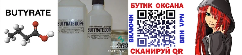 БУТИРАТ бутандиол  это клад  Таруса  KRAKEN ONION 